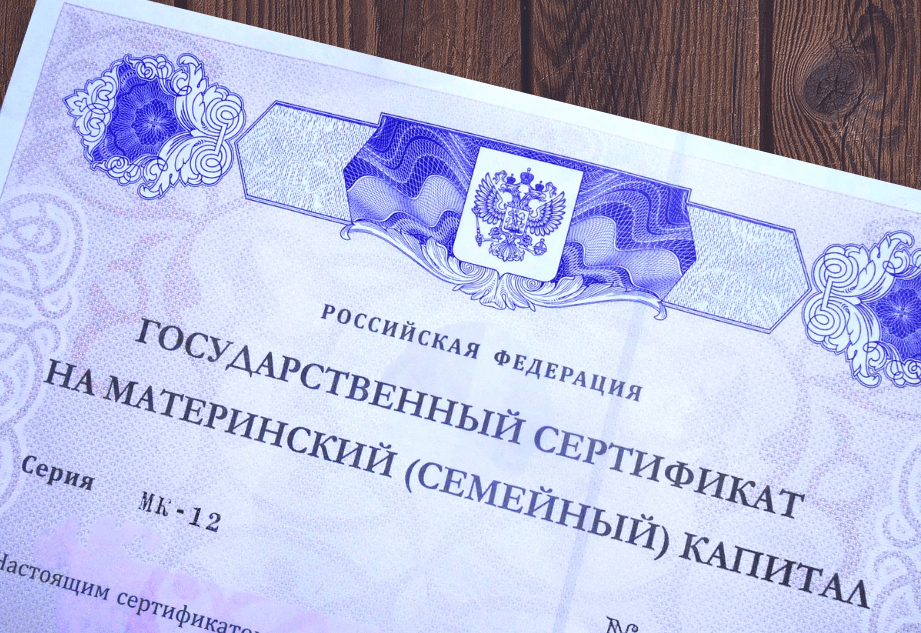 Сертификат на получение материнского капитала
